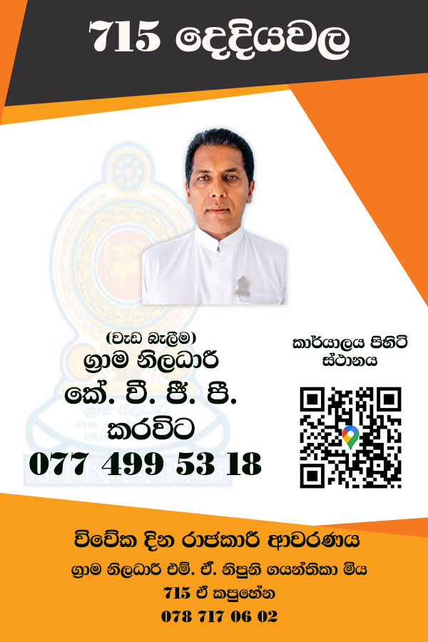 dediyawala.jpg
