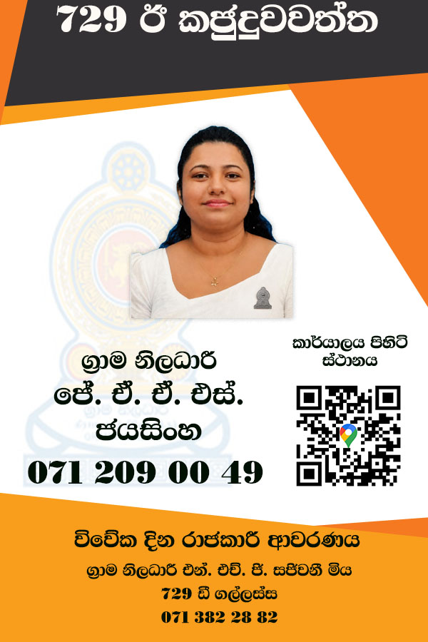 kajuduwawaththa.jpg
