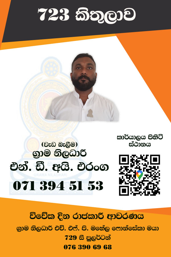 kithulawa.jpg