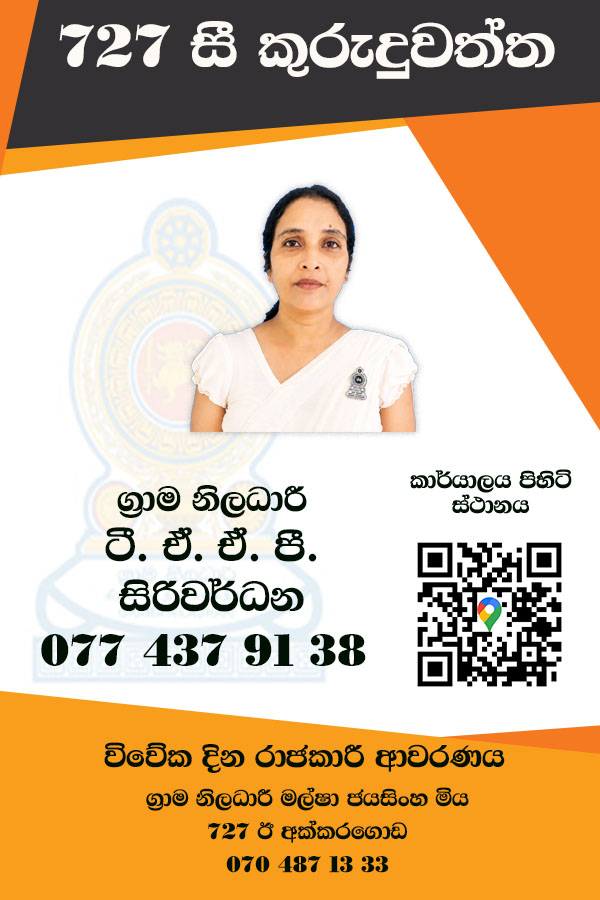 kurunduwaththa.jpg