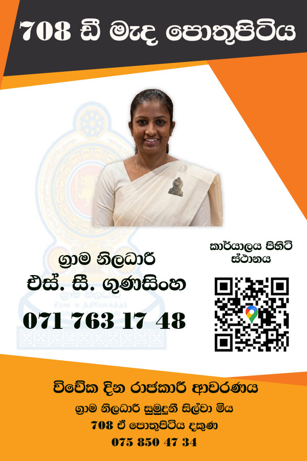 mada pothupitiya.jpg