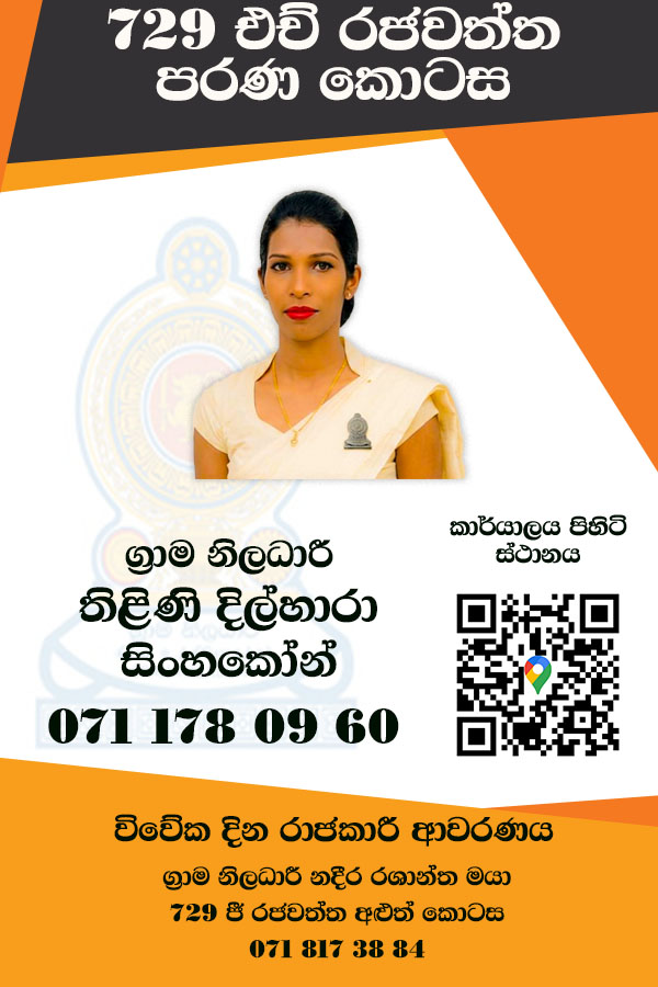 rajawaththa old.jpg