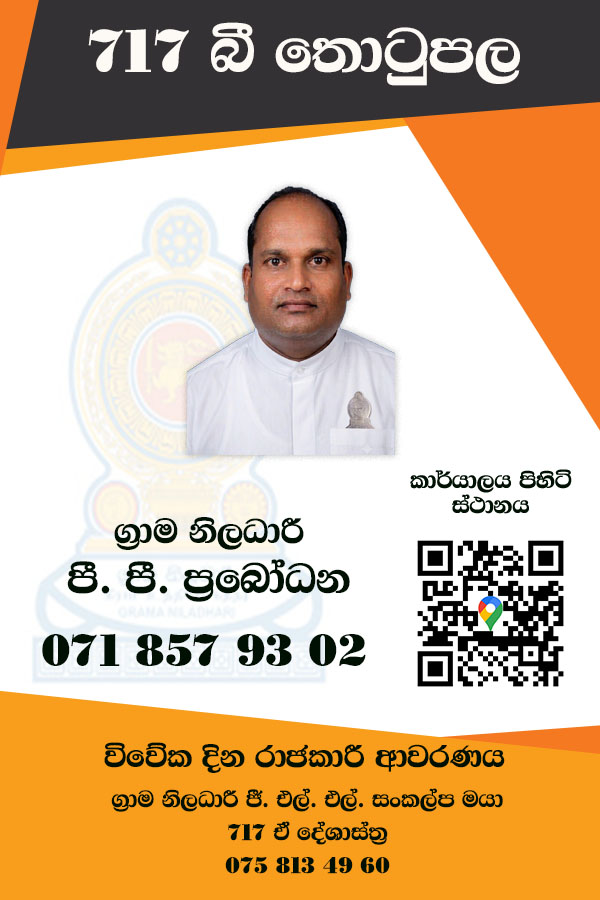 thotupala.jpg